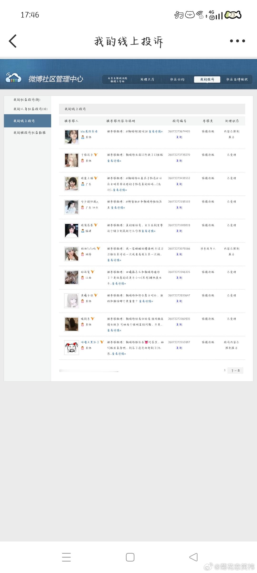 7.7晚间➗🐛  专栏 · 灭虫计划