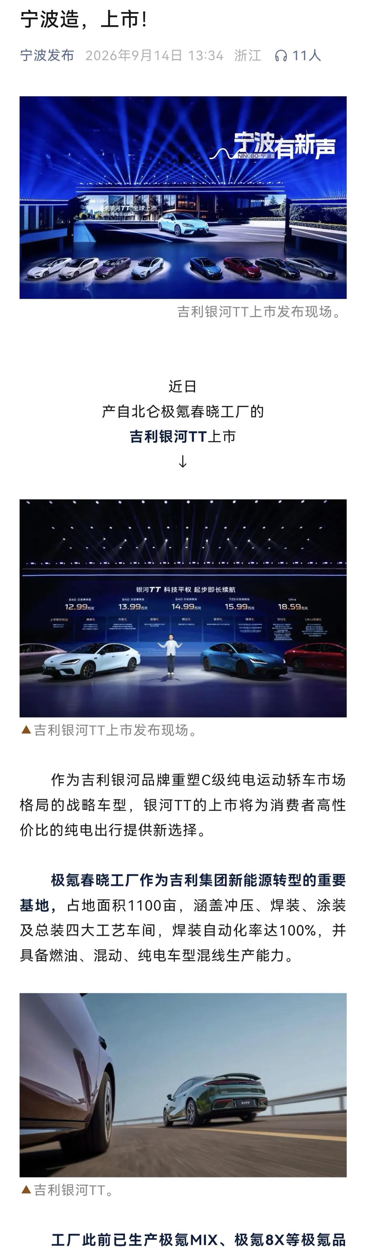 吉利银河TT 15万对小米SU7 25万，全系800V高压平台，宁德时代神行TT