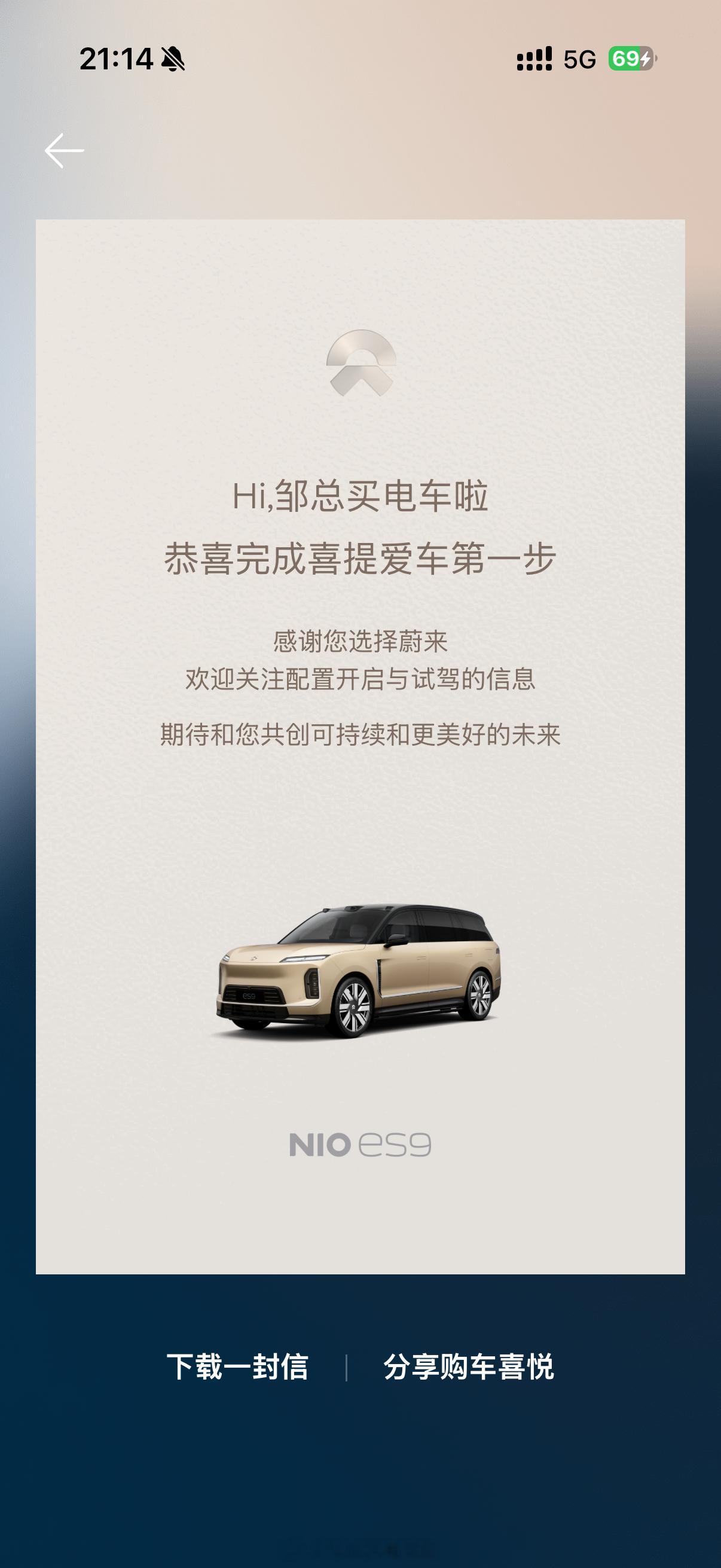 啥也不多说了，先订为敬邹总买电车啦蔚来es9正式发布蔚来