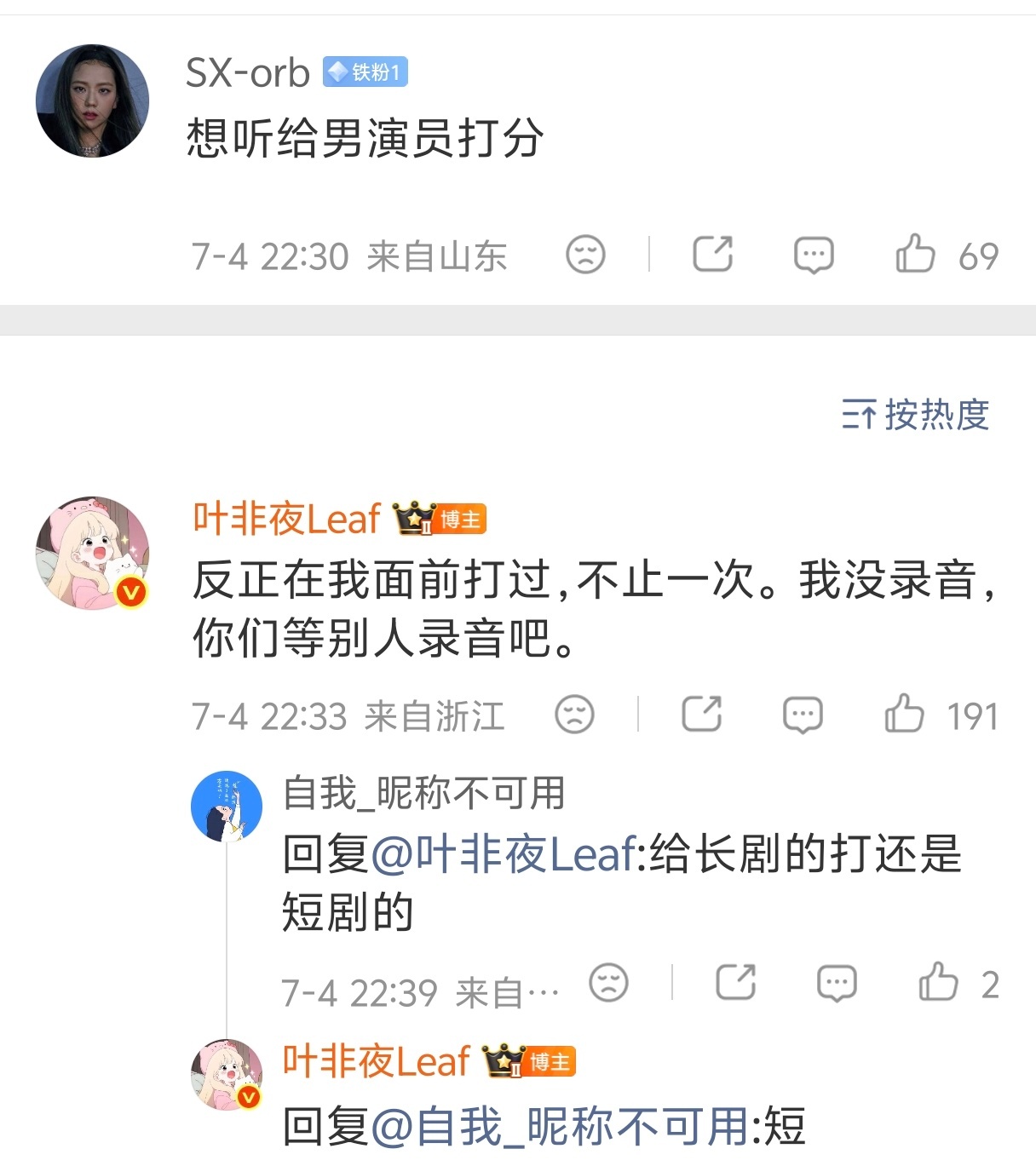 曝郭宇欣给短剧男演员打分叶非夜说郭宇欣给男演员打分  曝郭宇欣给短剧男演员打分，