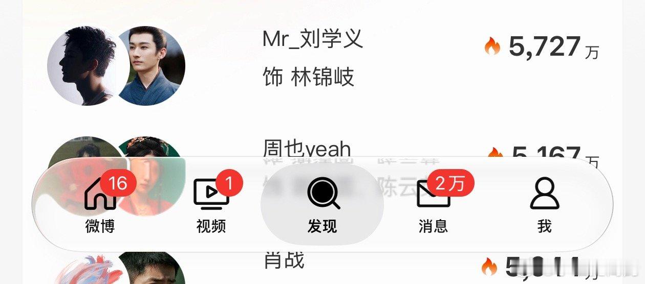 微博（TestFlight版）现已适配首页和微博详情二级页面的液态玻璃底栏。但貌