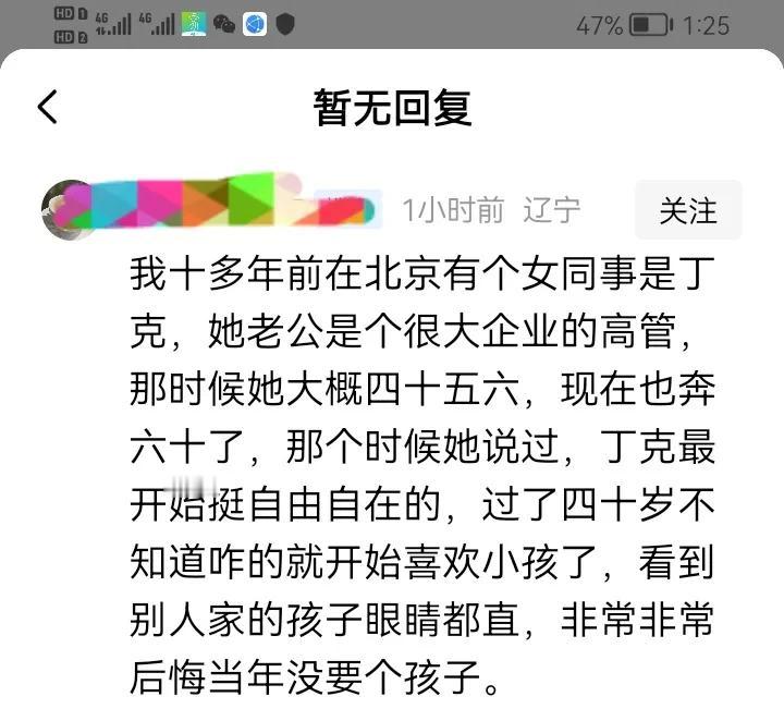 我朋友就是这样，年轻时追求丁克生活，俩口子可潇洒了，整天吃、喝、逛，现在快50岁