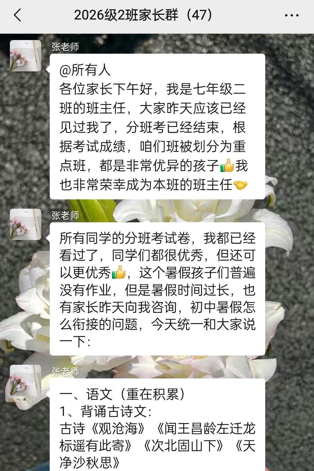七年级班主任群发，班主任必备🔥

家长[话题] 家长必读[话题] 家长收藏[话