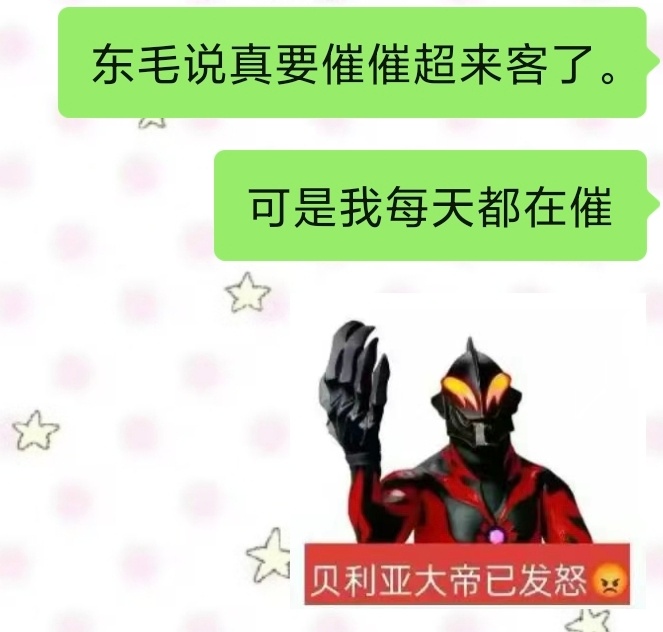 我要怒了。 