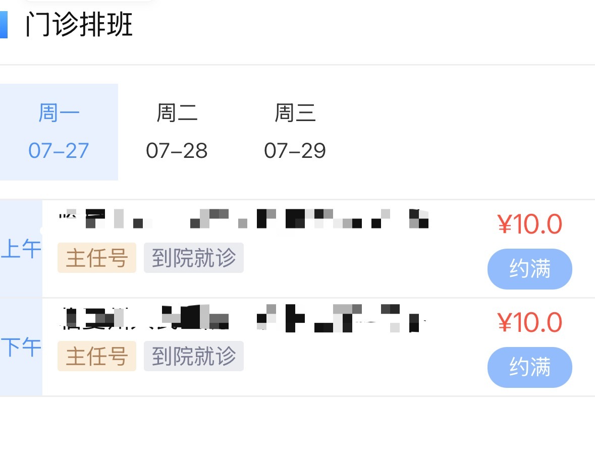 抢不到rdd，也抢不到专家号，这个专家号我抢了一个月还是没抢到，想咋滴吧……