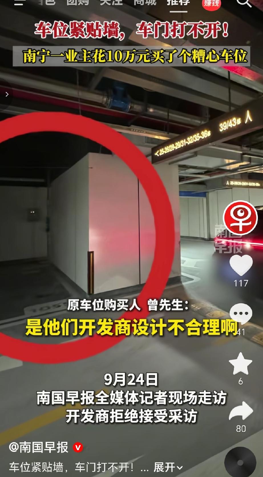 近日南宁市民余先生在花费10万元购置了一个地下车位，却遭遇了“停车后车门无法打开