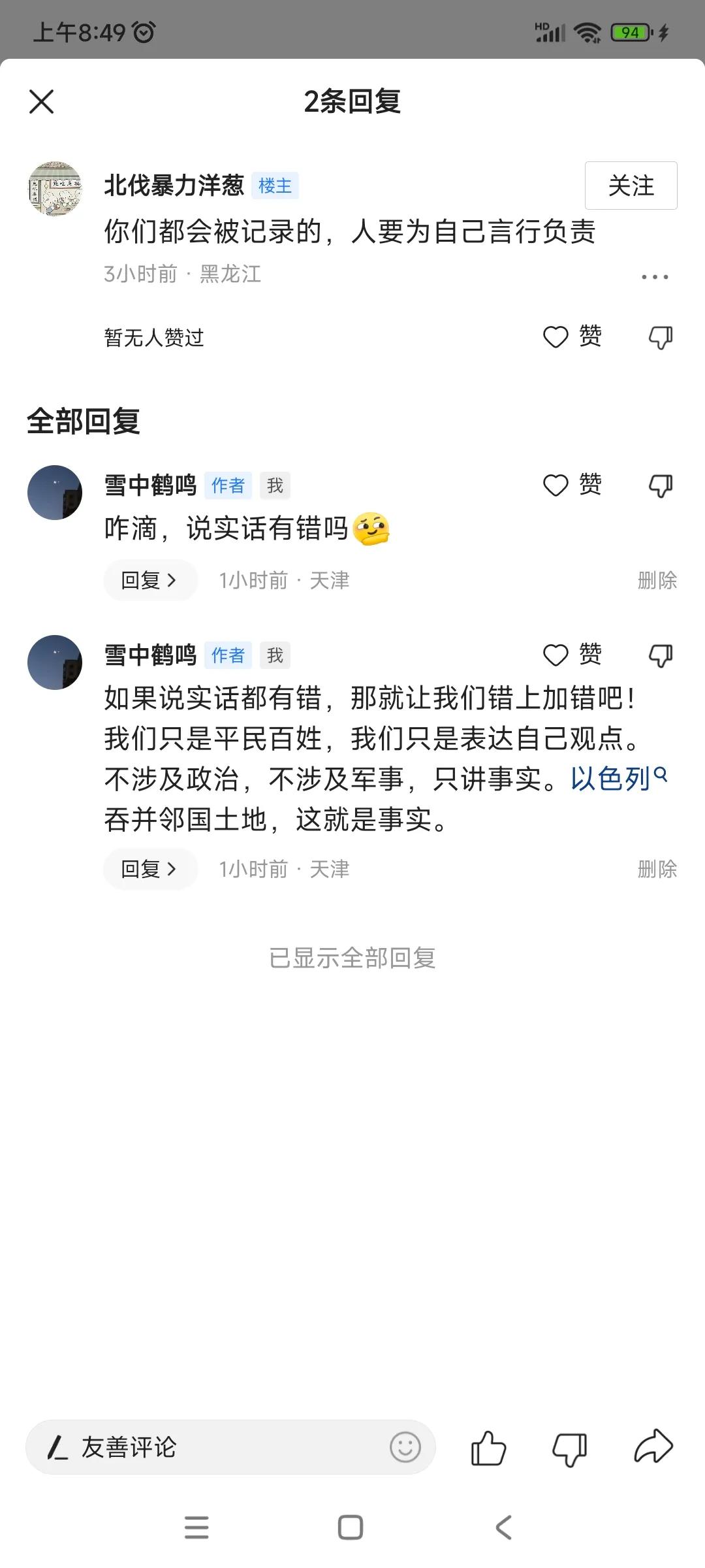 今天被一位网友威胁了，说我们说的话会被记录，要为自己说的话负责。
这里我说明，我