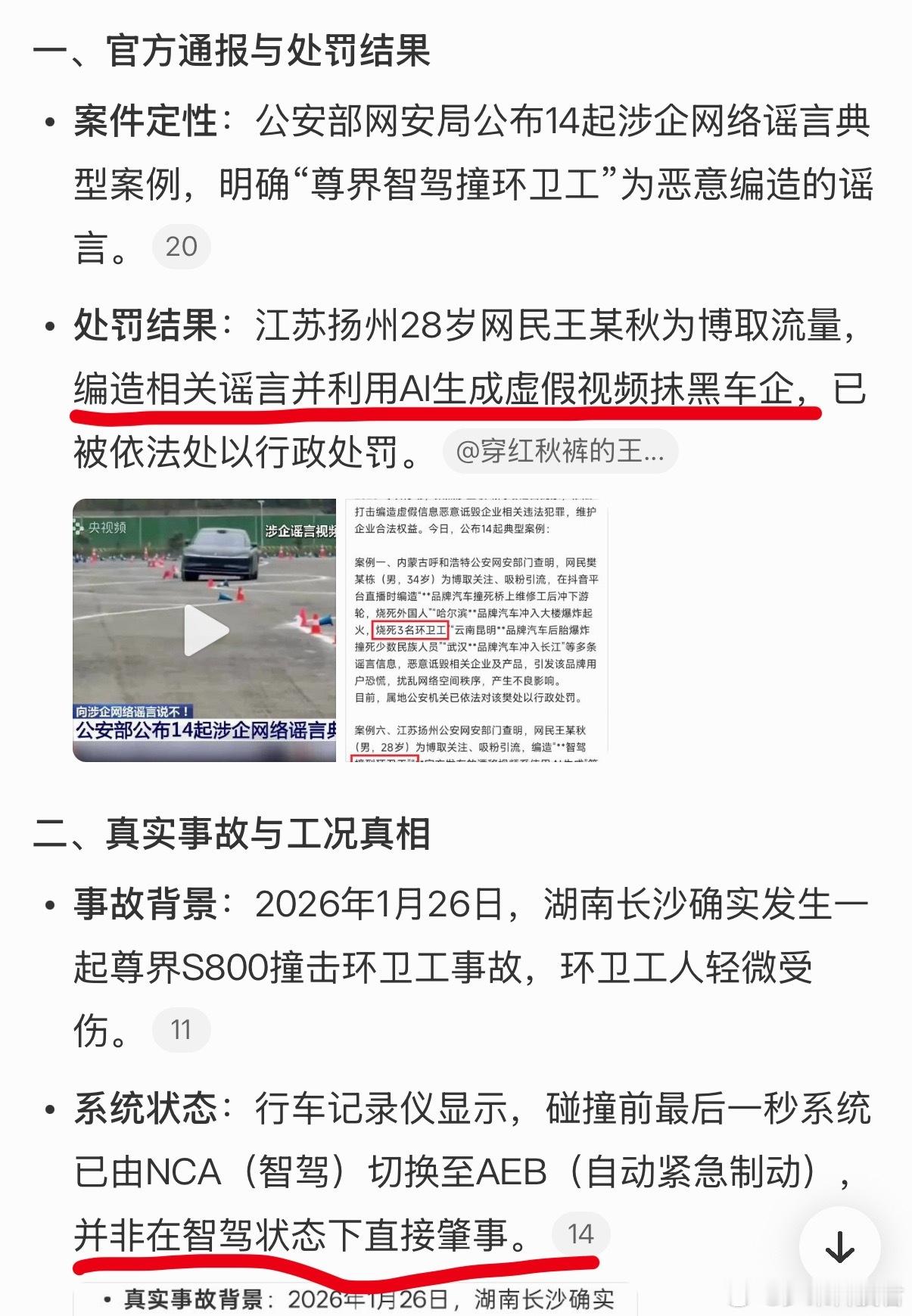 尊界撞环卫工视频系AI伪造尊界S800撞到环卫工，环卫工人轻微受伤是真事，但并非