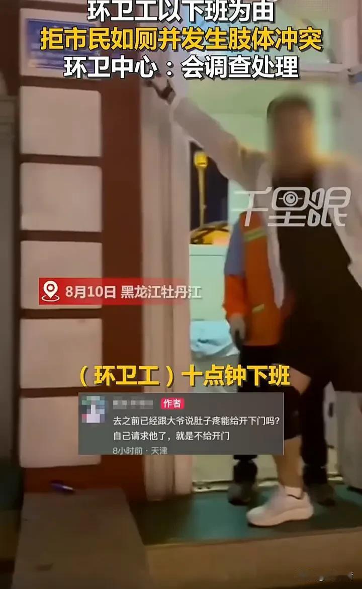 简直太离谱了！8月10日，黑龙江牡丹江一名男子肚子疼想上厕所，走到一处免费公厕时