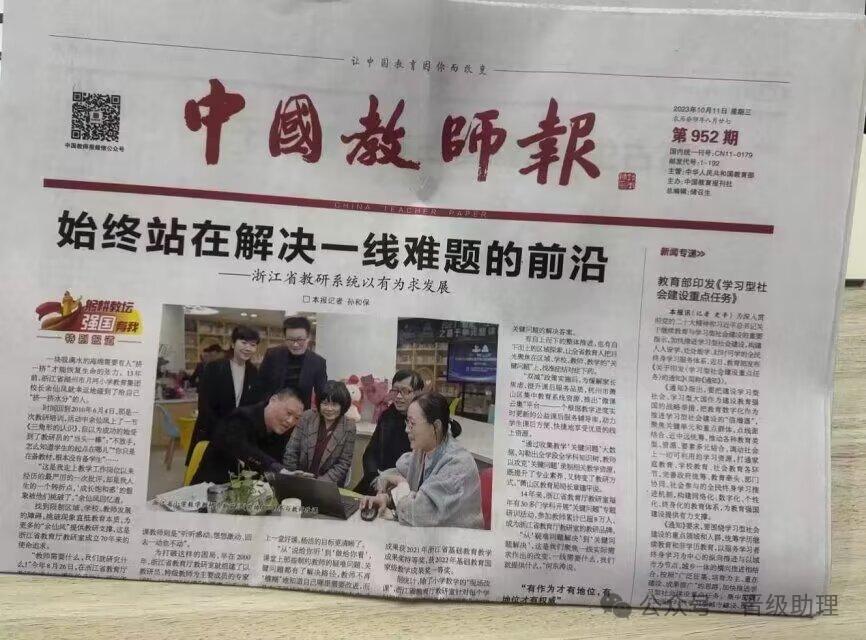 《中国教师报》最新收稿方向（2026年5月版）
这本期刊每一个版面都是有具体的选
