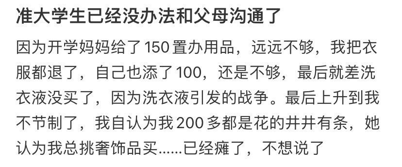 准大学生已经没办法和父母沟通了 ！！！ ​​​