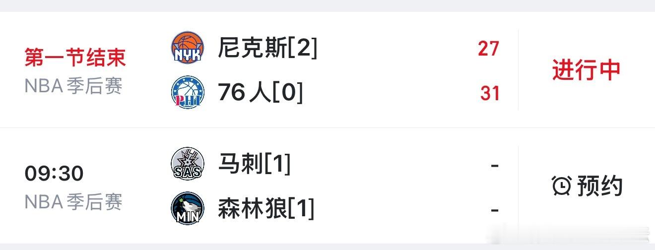 今日两场NBA季后赛都能看尼克斯76人、马刺森林狼📺直播及回放：ez33.cc