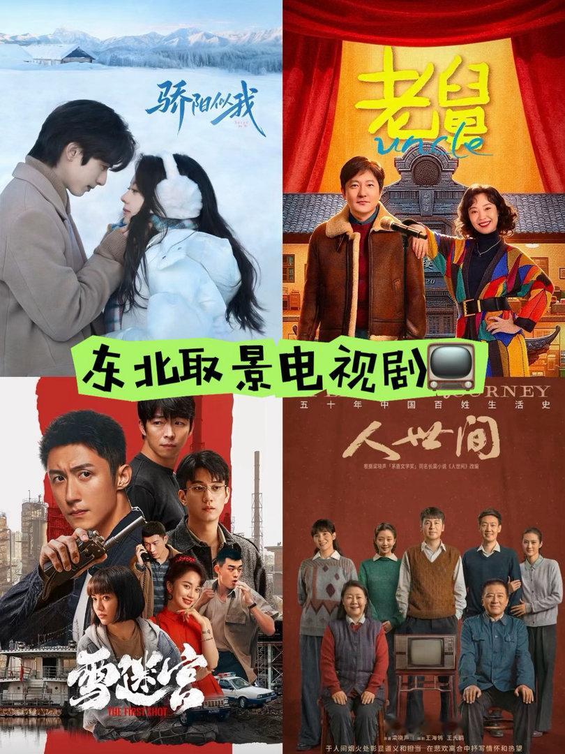 没有不被东北安利的义务跟着《低智商犯罪》打卡哈尔滨，顺便被东北彻底圈粉，解馋的特
