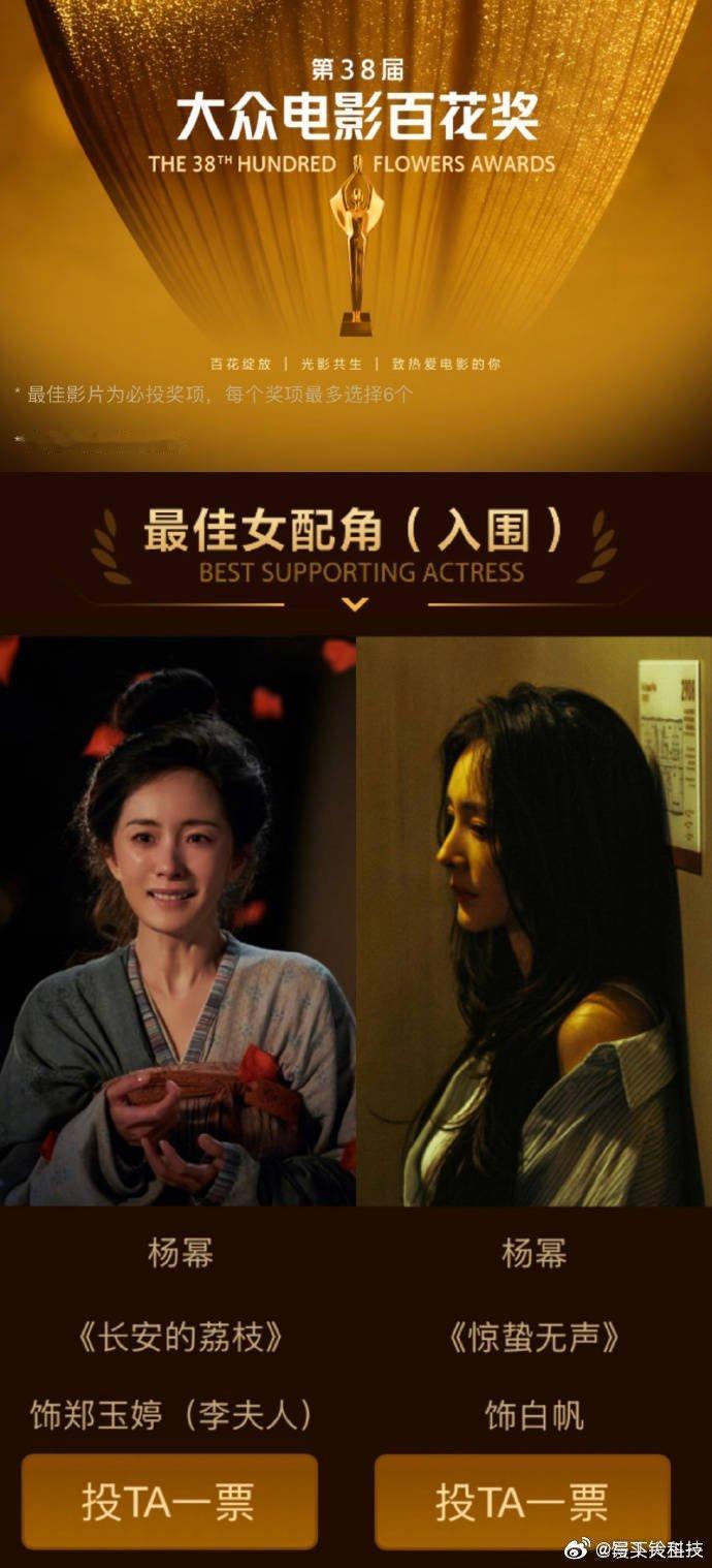 杨幂入围最佳女配角 跳出固有大女主舒适圈，用古装与现实两种截然不同的配角拿下百花
