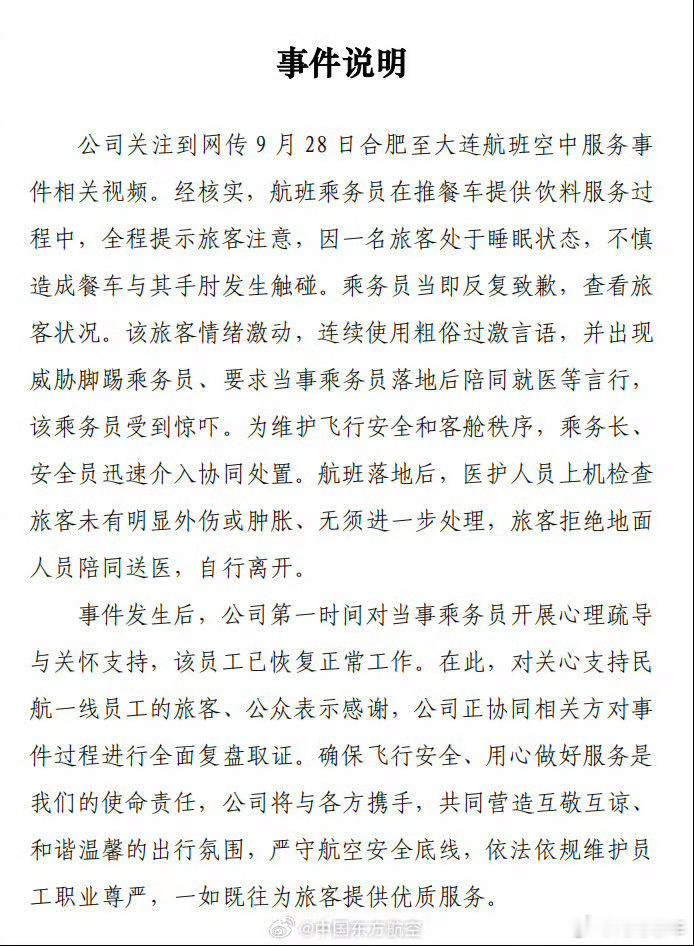 东航空姐下跪道歉这事后续来了，虽然空乘是服务行业，但是航司也不能绝对偏向乘客，不