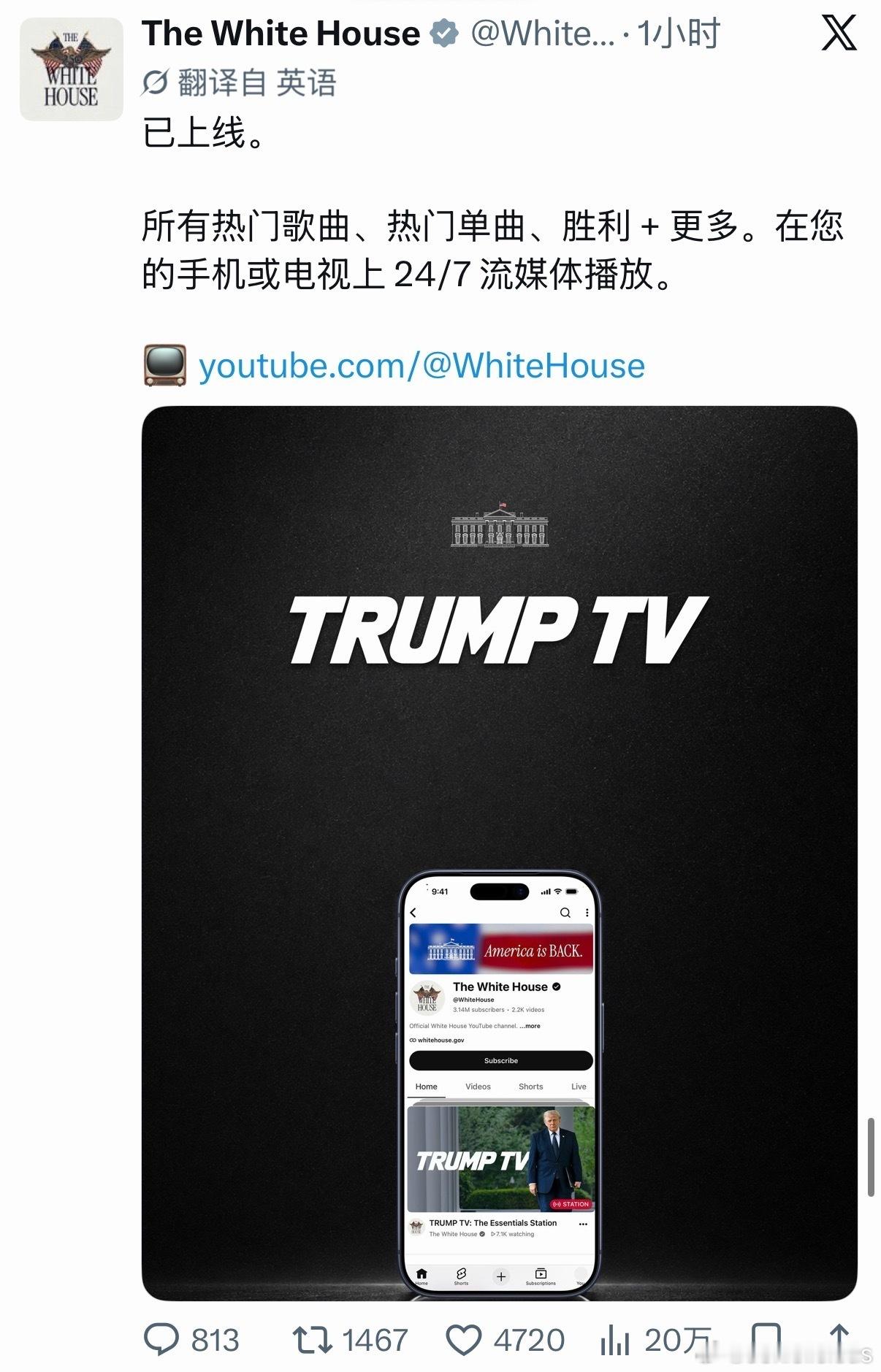 🔻……特朗普也要搞顺天TV？白宫剪彩仪式因记者缺席变杂音热点现场海外新鲜事 ​