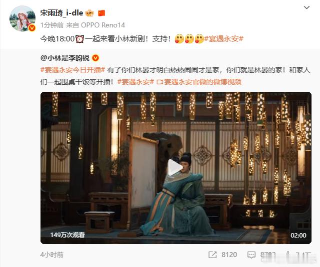 宋雨琦为李昀锐新剧宣传 宋雨琦为李昀锐宣传：一起看小林新剧 ​ ​​​