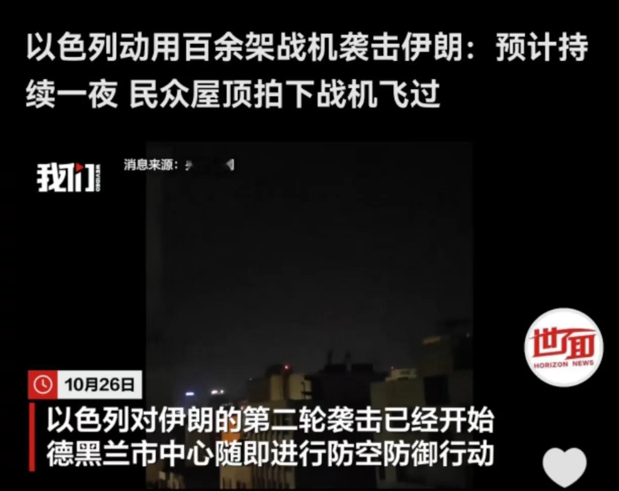 以色列终于动手了，今天凌晨动手了，用100余架飞机，对伊朗展开了空袭轰炸，结果怎