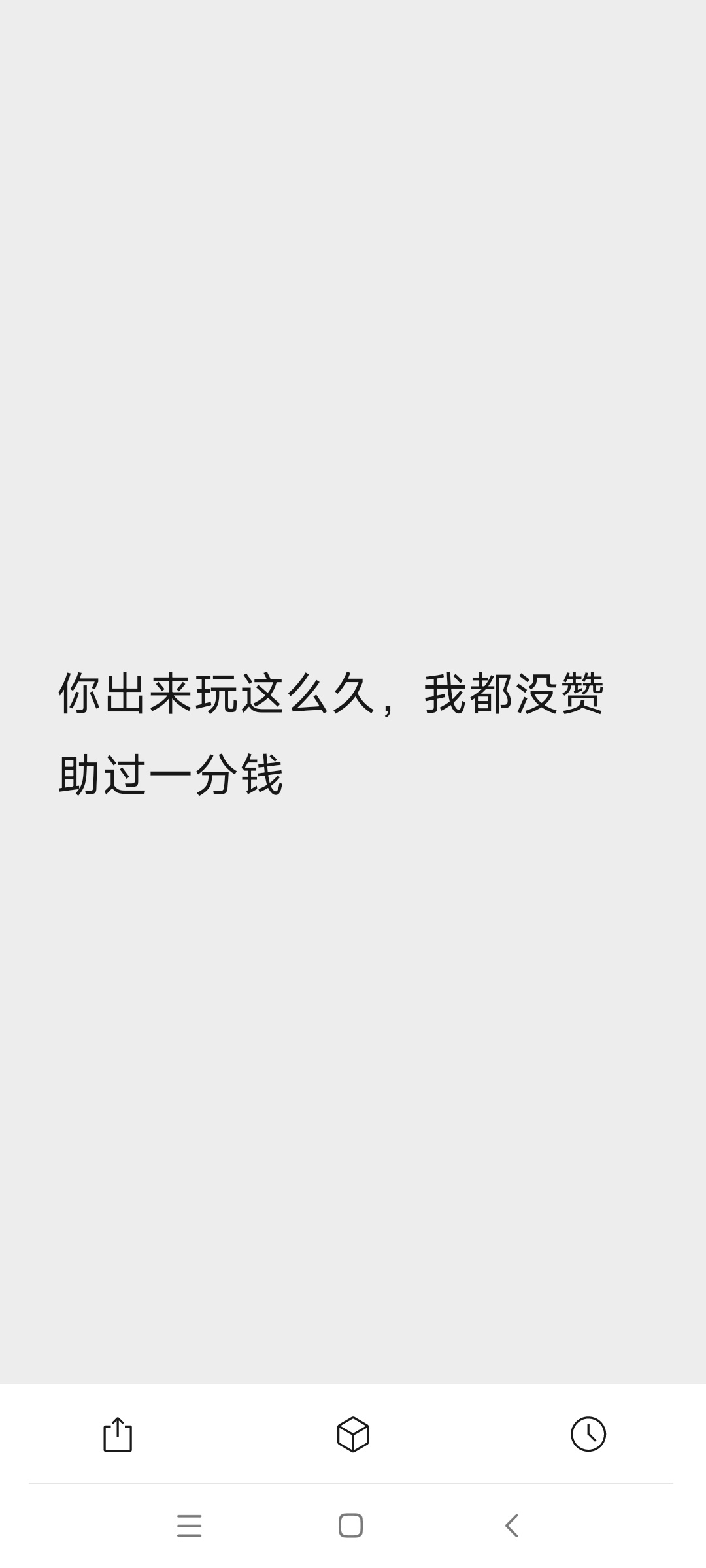 站在全季酒店门口，想捞个人赞助我今晚住全季。你看，我虽然实际上没接受粉丝的赞助，