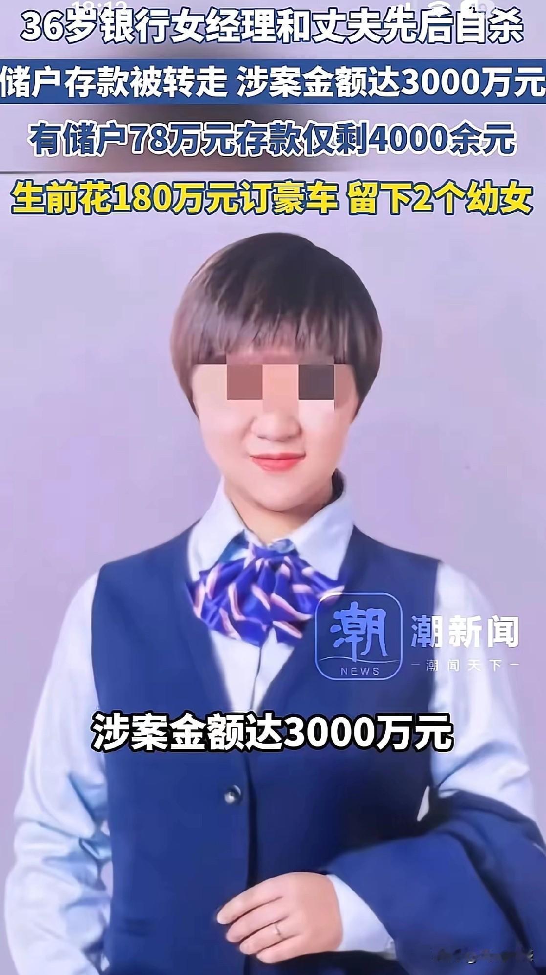 据说这个女子是一个银行的小小负责人，天天面对花花绿绿的票子，让她的贪欲膨胀了，于