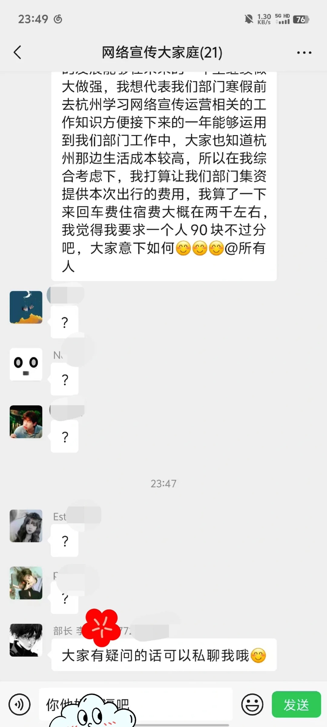 我去杭州培训叫部员给我出钱不过分吧？？？“家人们 我打算寒假去一趟杭州玩，顺便想