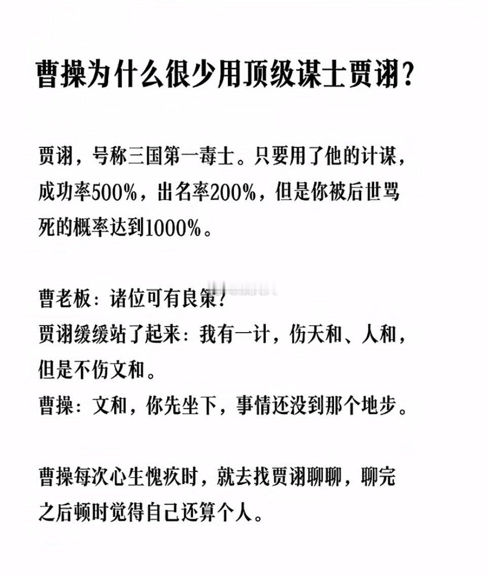 曹操为什么很少用顶级谋士贾诩？ 