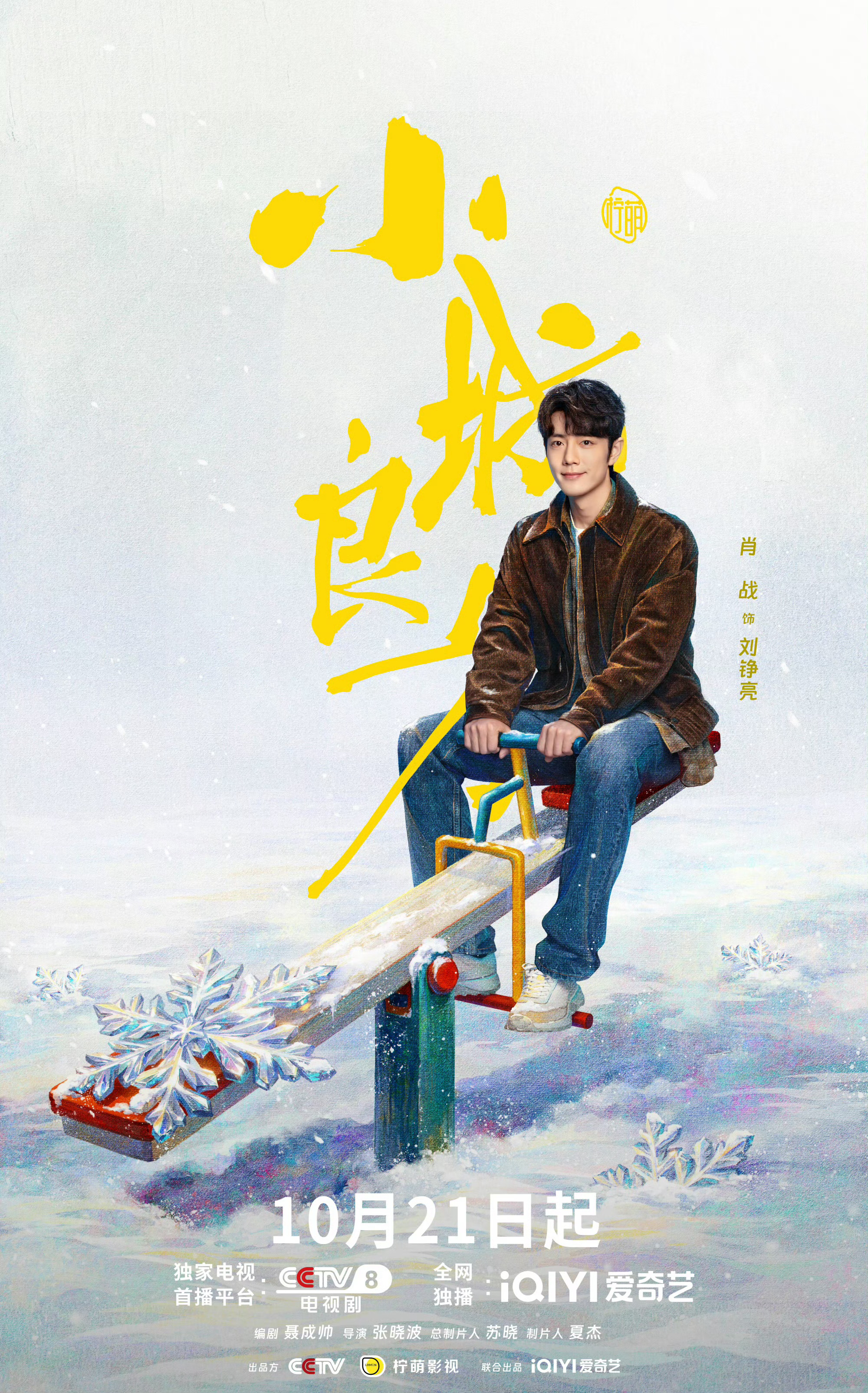 《小城良方》明天就开播了，今天正好再看三集就追完《蒸蒸日上》，时间把握的刚刚好！