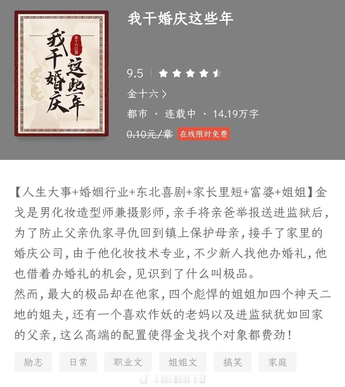 《我干婚庆这些年》作者：金十六解压又解气，东北小镇日常轻喜剧来啦！《后顾无忧》（