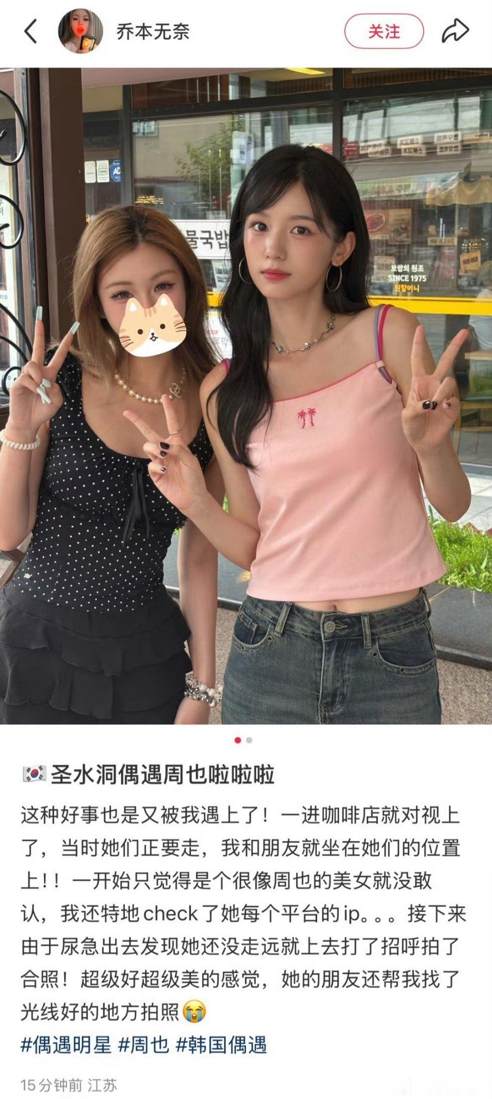 首尔偶遇周也 没有官方通告，我就当作是去谈大合作啦[笑而不语] ​​​