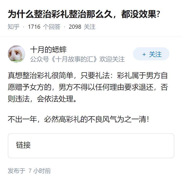为什么整治彩礼整治那么久，都没效果?