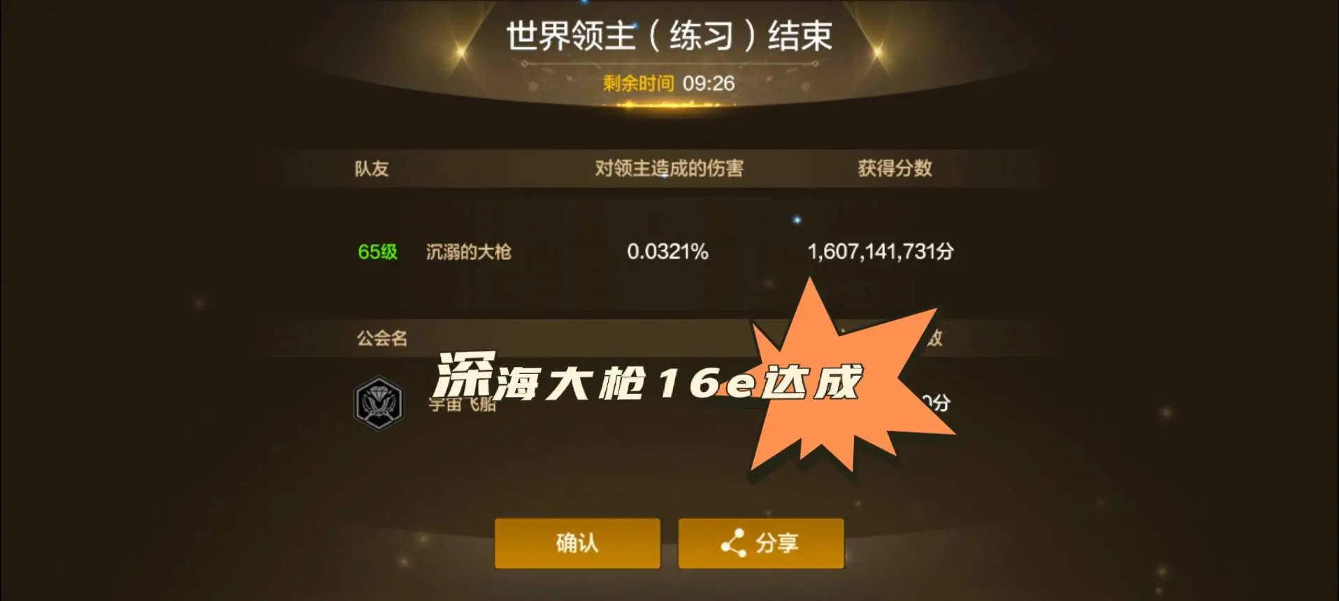 深海大枪单刷16e+达成！8+7属强徽章，极限号估计可以过16.5