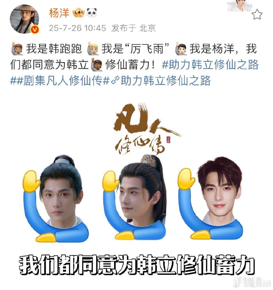 我是杨洋我同意为韩立修仙蓄力杨洋说我们都同意为韩立修仙蓄力杨洋用韩跑跑、“厉飞雨