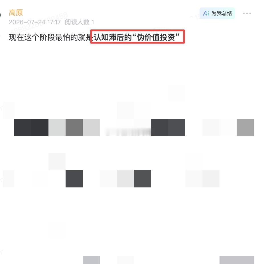 这个阶段最怕的就是认知滞后的“伪价值投资” 
