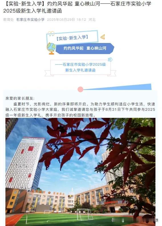 小升初 幼升小 
这两天是各大小学、初中的报到时间！很多学校都在官微发布了报到通