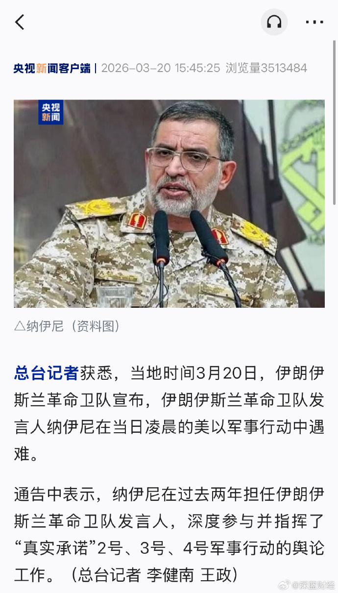 伊朗伊斯兰革命卫队发言人身亡。 