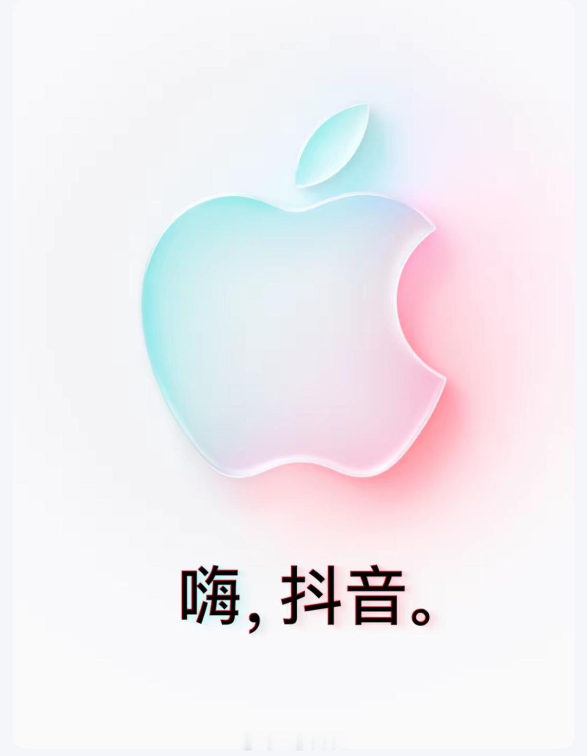 苹果入驻抖音商城了8月29日，Apple Store官方旗舰店正式入驻抖音商城，