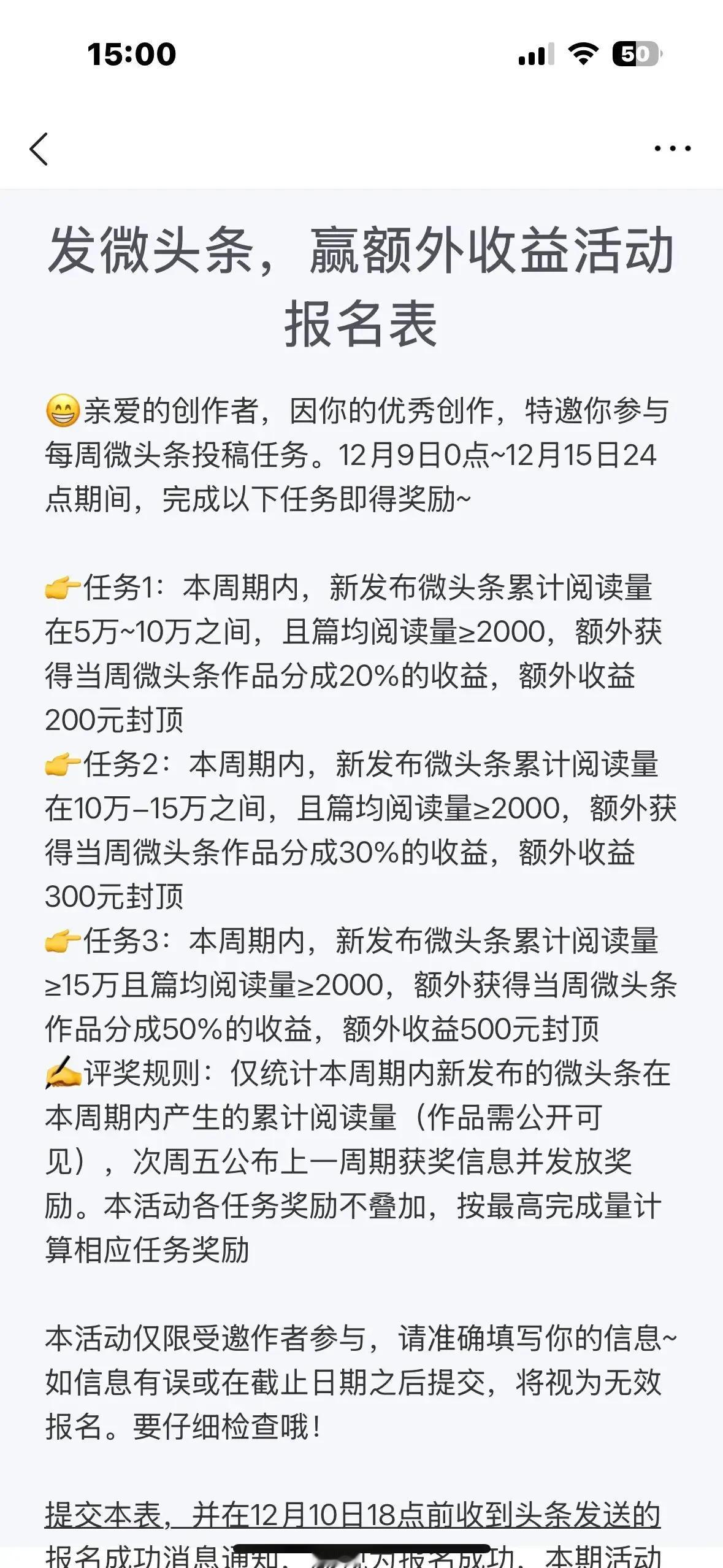 不知道这样的情况，能不能获奖呢？

上周收到头条信息，说我是优秀创造者，可以参加