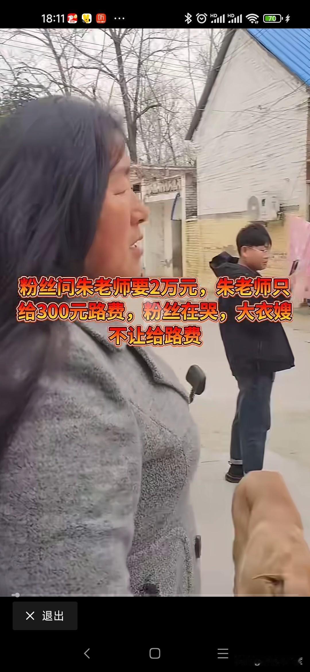 粉丝要大衣哥两万大衣哥只给300路费

人云，人怕出名猪怕壮。
自从大衣哥朱之文