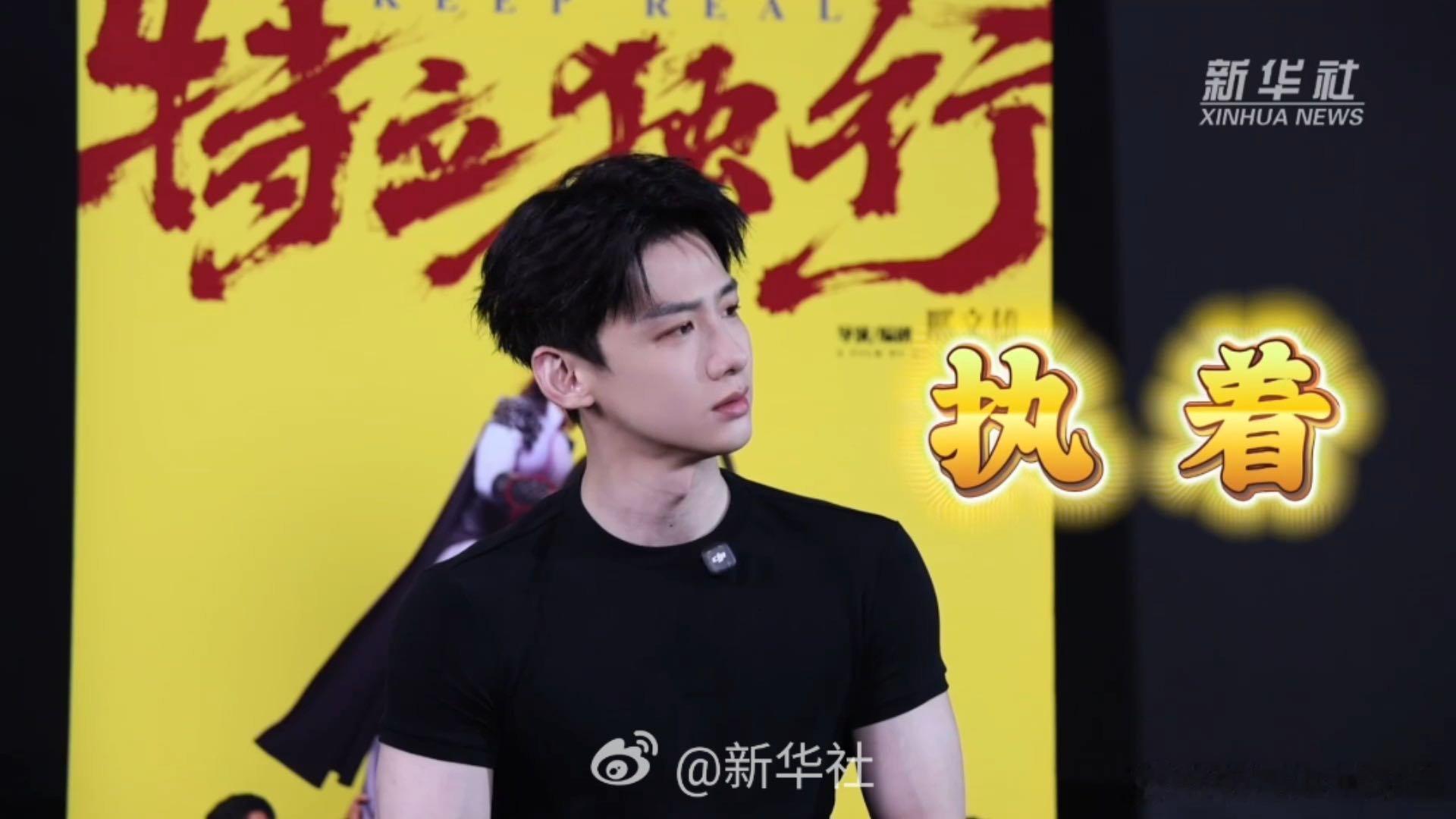 特立独行破亿白敬亭首演喜剧希望传递快乐力量 白敬亭讲述拍摄《特立独行》的真实感受