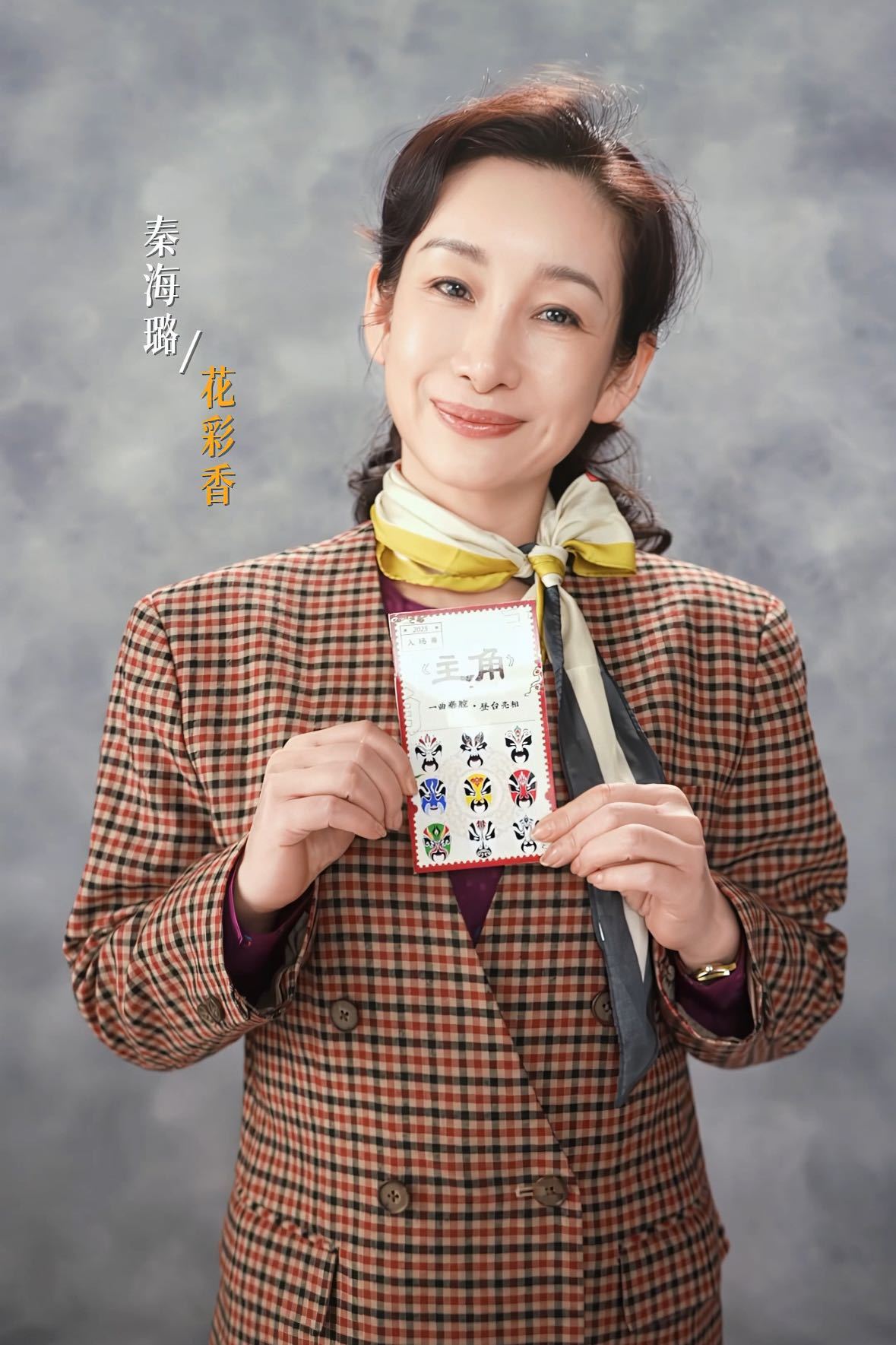 秦海璐好像语文书里的插画 在《主角》里的造型也太有那味了！俩小辫大红衣，简直像从