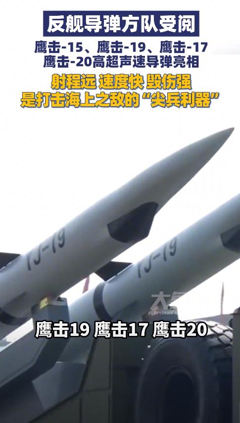 五角大楼悬着的心不用放下了！

他们最担心的“鹰击”系列反舰导弹不仅型号比他们想