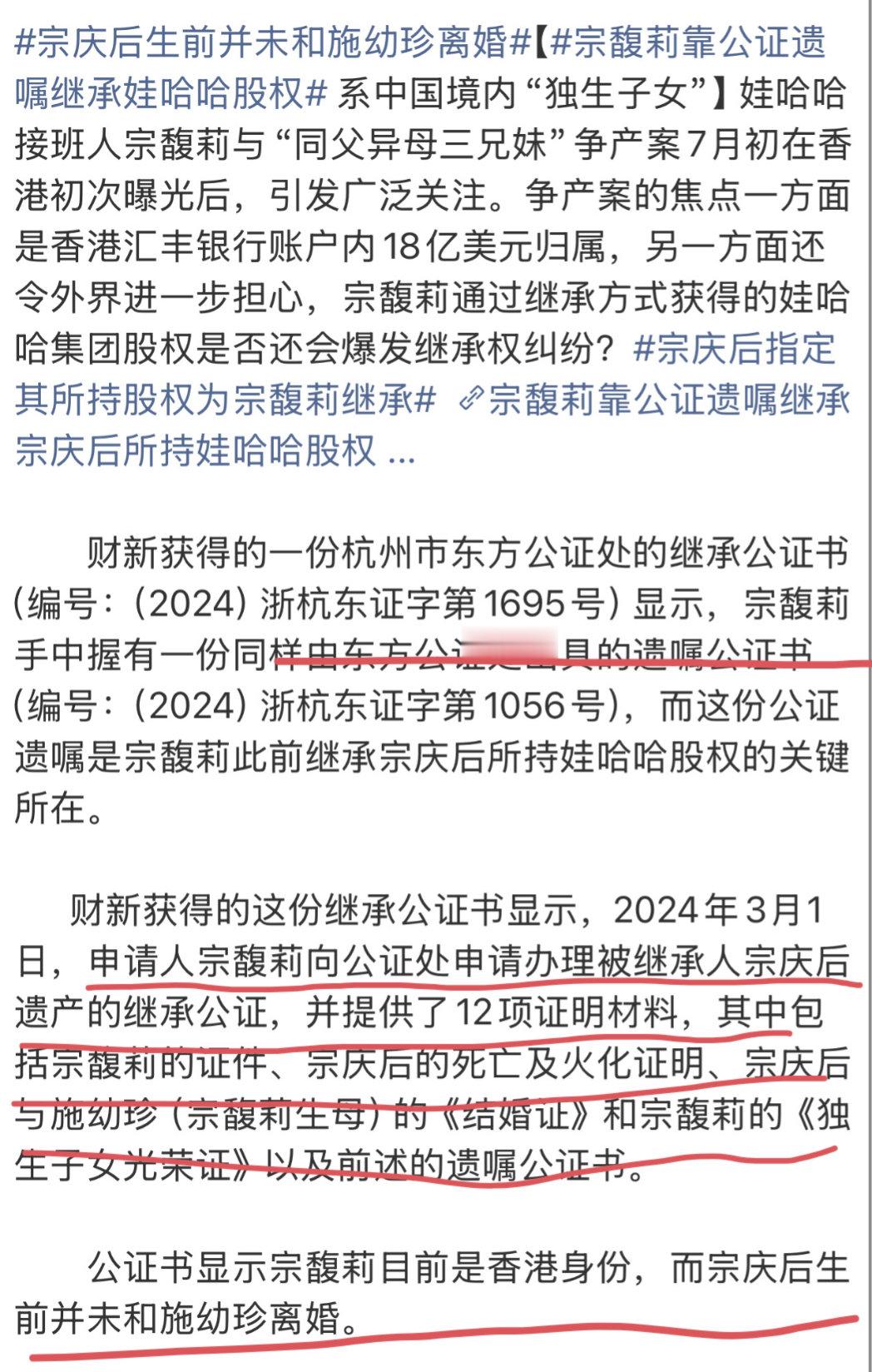 宗馥莉香港身份，她有独生子女光荣证+公证过的遗嘱双保险！ ​​​