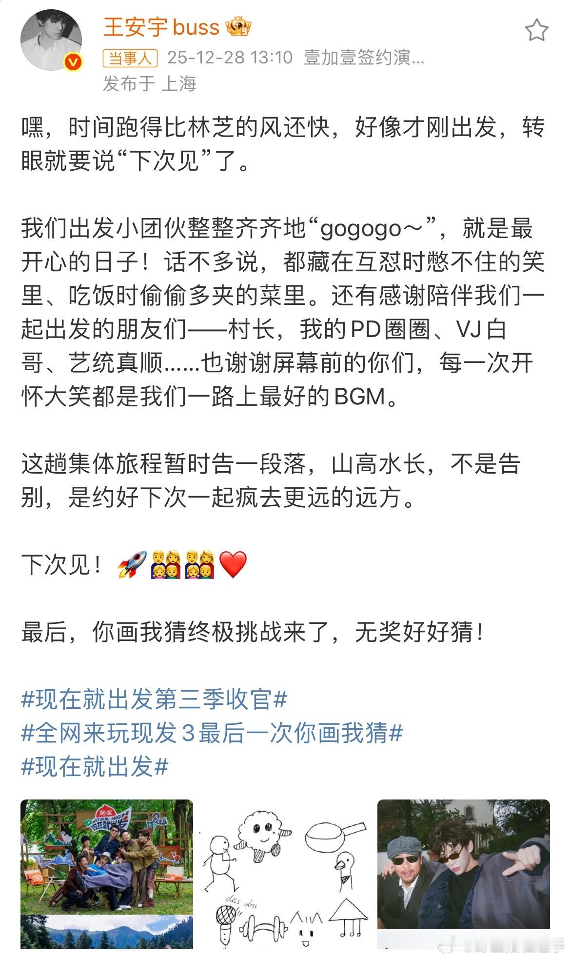 王安宇告别现在就出发真的不够看啊！能不能一直录一直播啊苦命🐮🐴真的需要这样的
