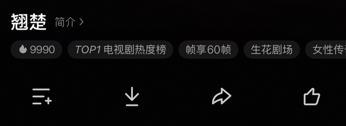翘楚破万临门一脚，我有预感了 