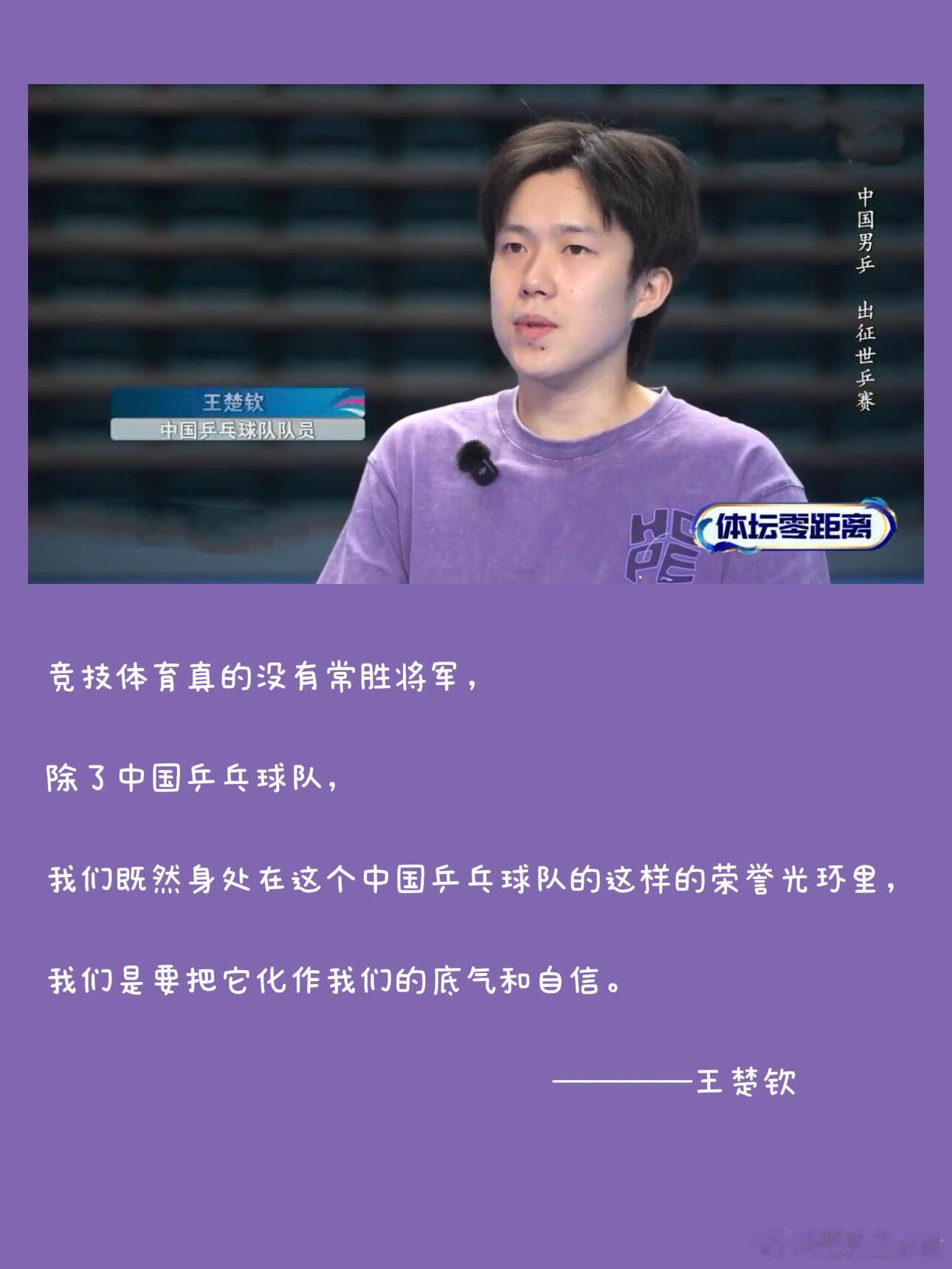 🏓26伦敦世乒赛｜国乒男队出征热血语录✨自1926年世乒赛团体赛诞生至今，这项