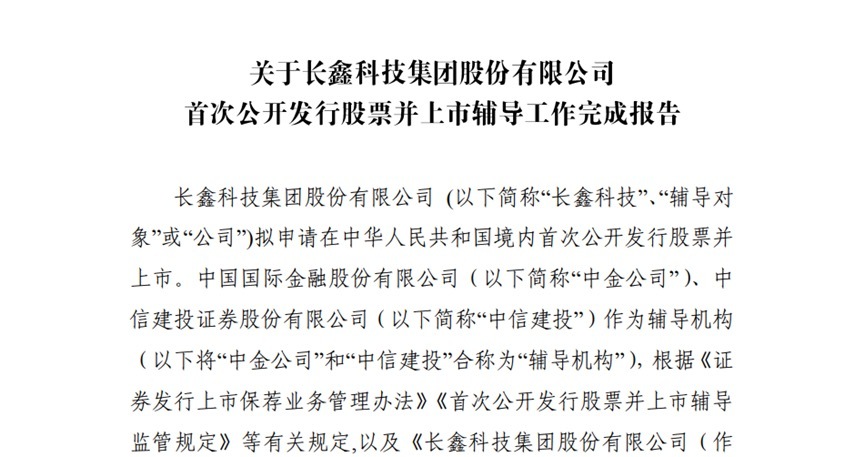 中国芯片迎来最大IPO恭喜高速增长的长鑫存储，扛起了存储芯片的大旗！ 