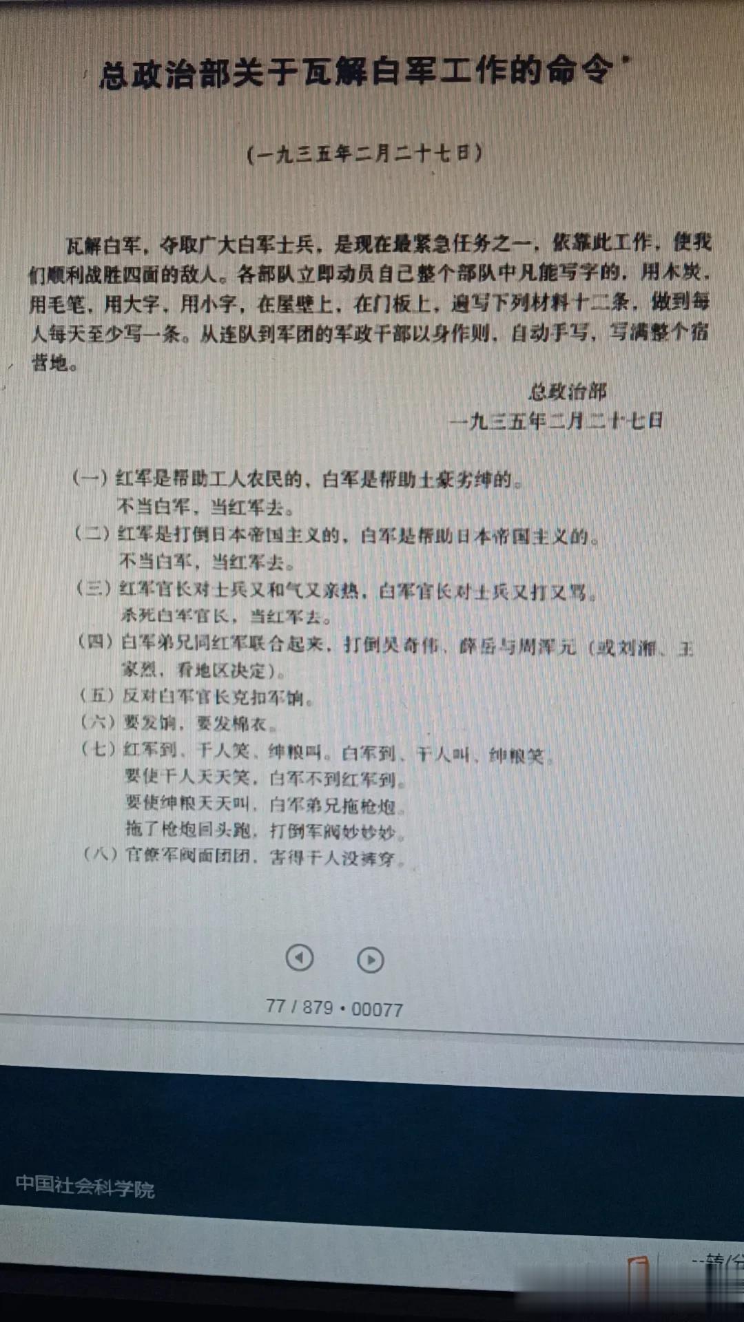 总政治部关于瓦解贵州军阀白军工作的命令

(一九三五年二月二十七日在娄山关前线)