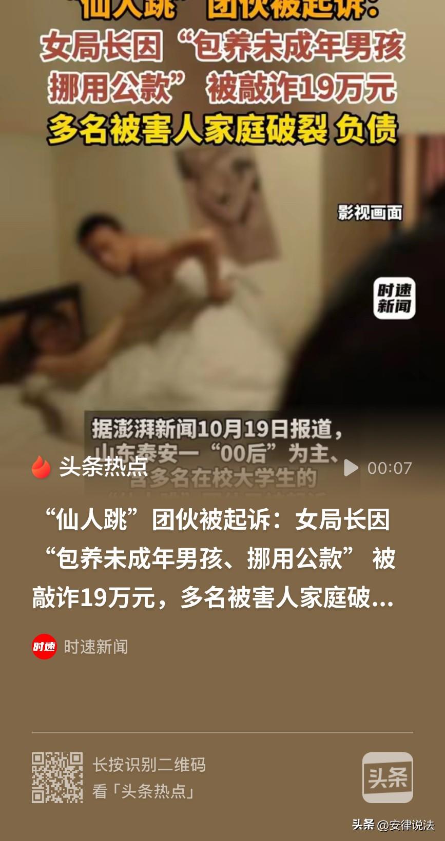“色字头上一把刀！”山东泰安某区，一女局长与一17岁男孩发生关系后，被对方伙同同