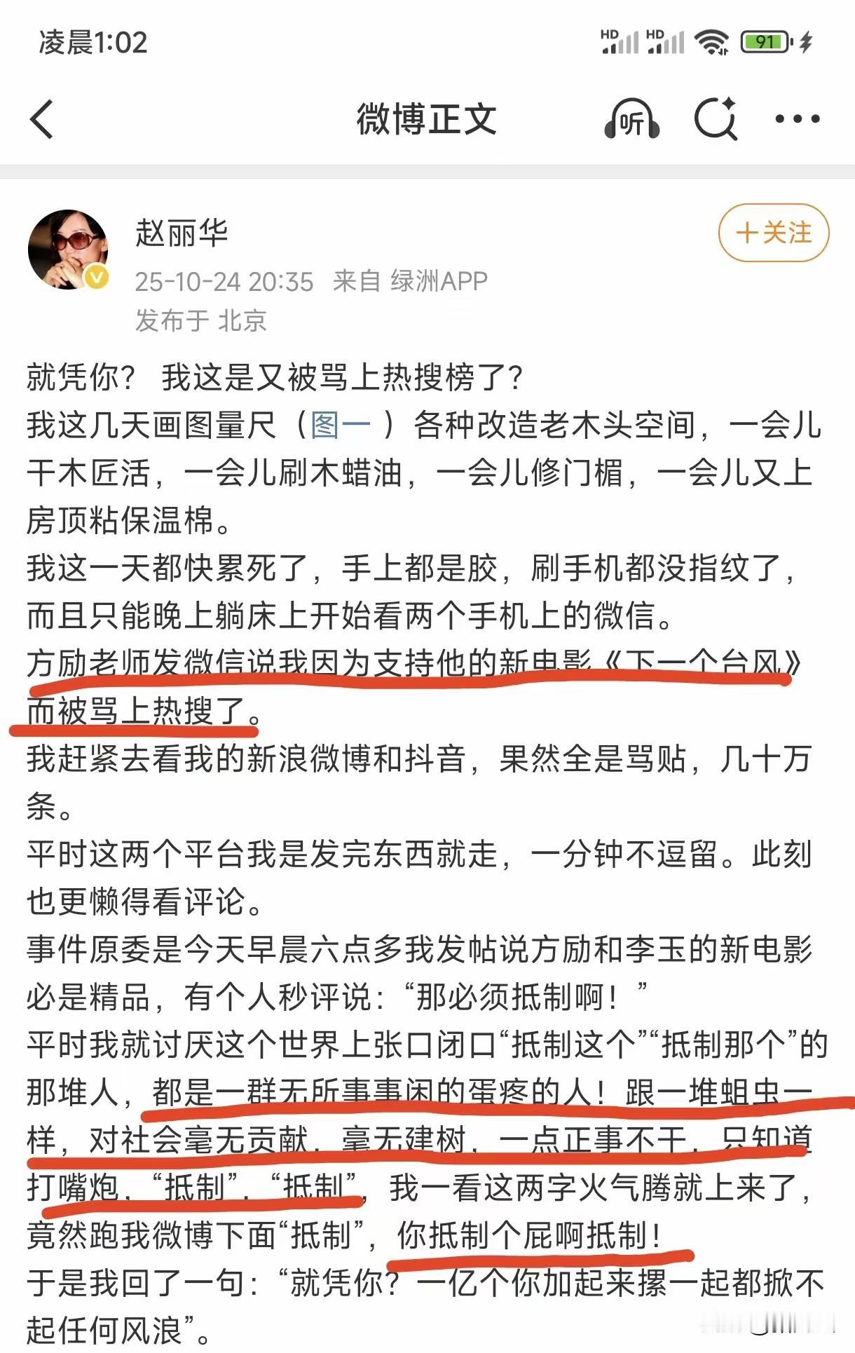 赵丽华骂网友“蛆虫”上热搜这事儿
真是越看越别扭
为帮好友方励宣传电影，一句“一