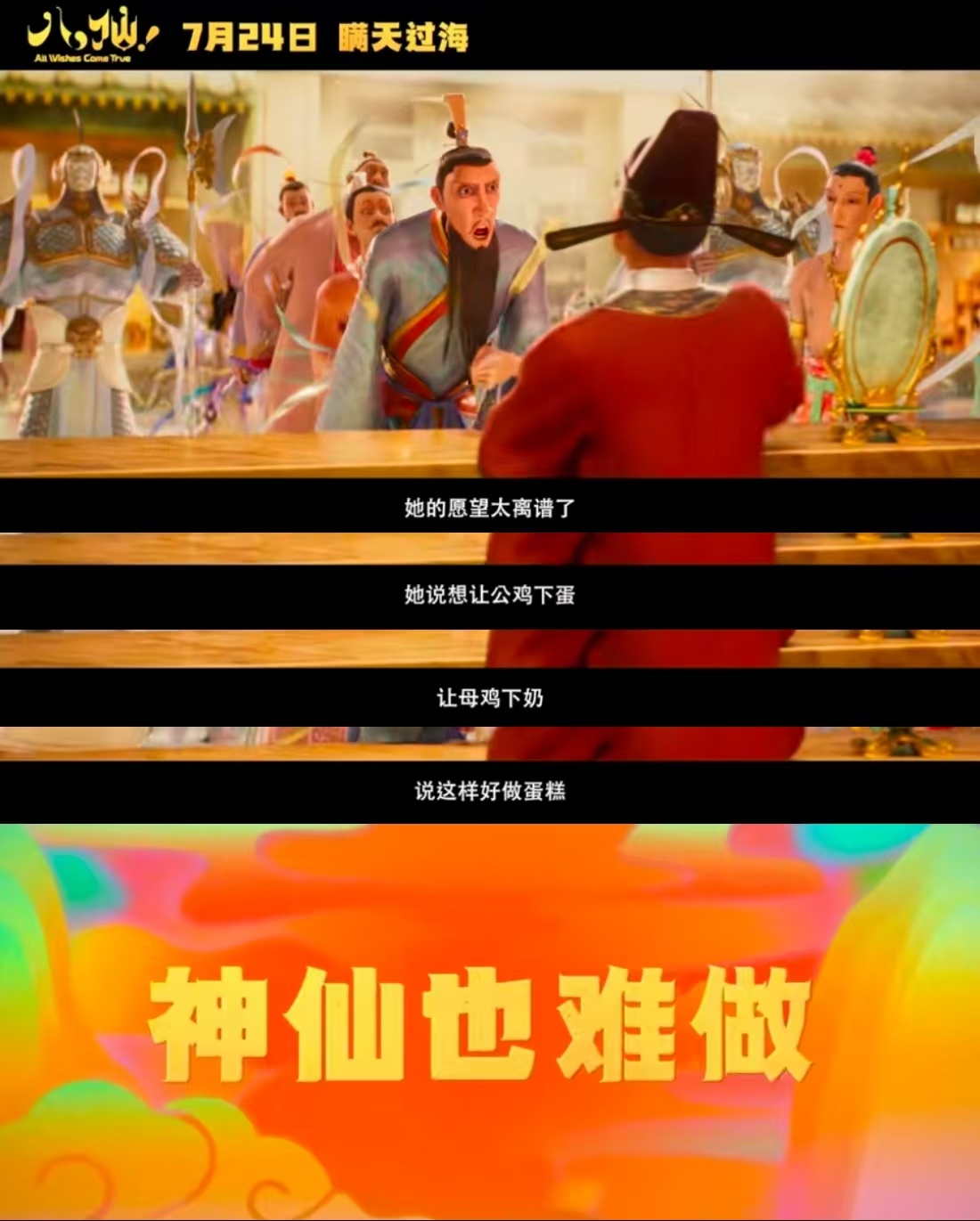 电影八仙把蓬莱仙境拍出来了预告里的蓬莱仙境视觉效果惊艳十足，影片脑洞新颖，神仙还